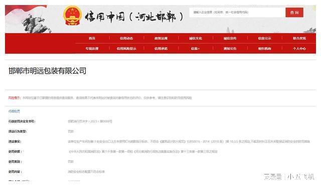 邯郸市明远包装有限公司因消防安全标志配置不符合标准被罚1万元雷竞技 RAYBET 雷竞技 平台(图1)