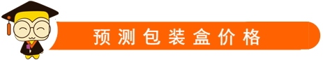 好卖的食品礼雷竞技 RAYBET 雷竞技 平台盒包装都应该这样设计(图1)