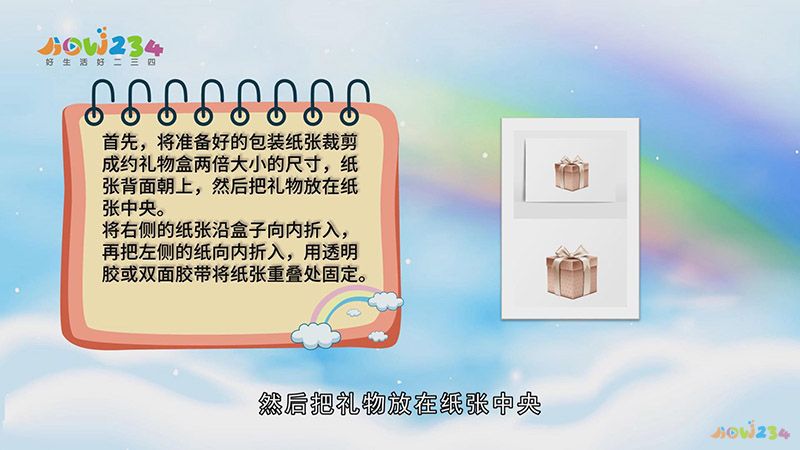 礼RAYBET(雷竞技)物的包装纸包法(图2)