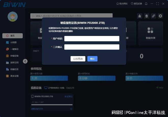 AI赋能移动存储佰维PD2000高速移动固态硬盘评测雷竞技【RAYBET】(图15)