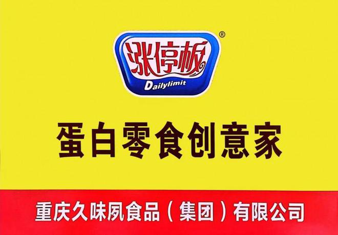 以梦为马 以心践行‖涨停板：一个颇具匠心品质的休食品牌(图1)